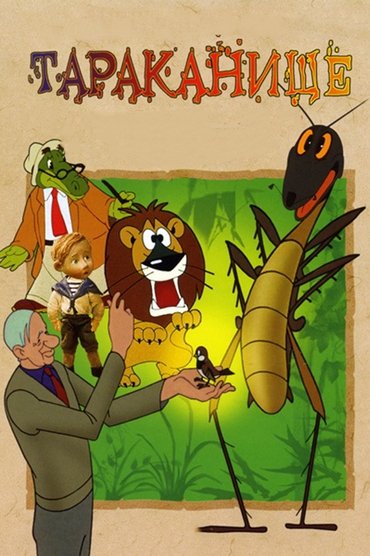 Poster image for The Monster Cockroach
