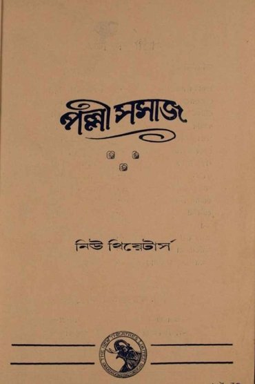 Poster image for Palli Samaj
