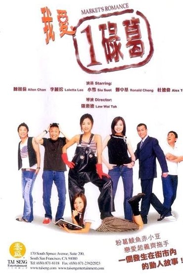 Poster image for Market's Romance