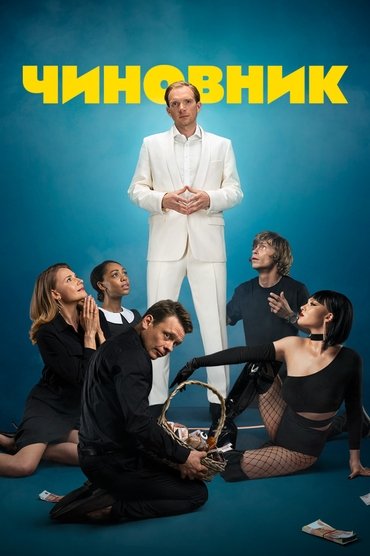 Poster image for The Official