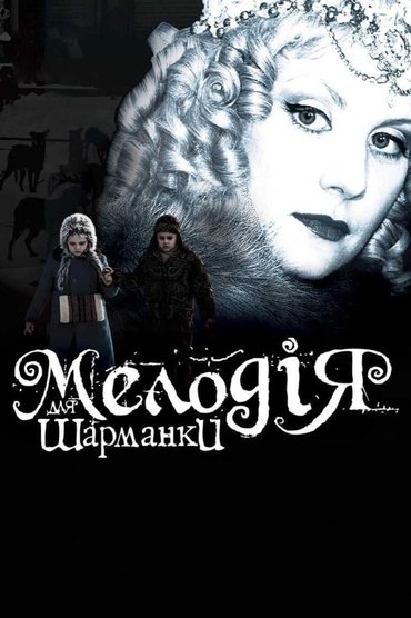 Poster image for Melody for a Street Organ
