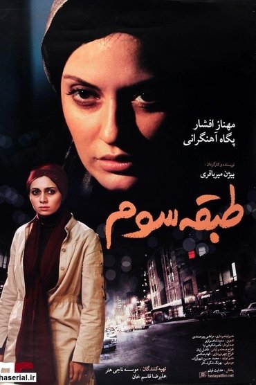 Poster image for Third Floor