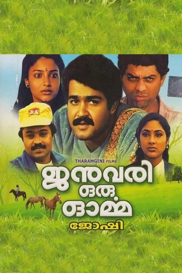 Poster image for January Oru Orma