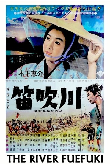 Poster image forThe River Fuefuki