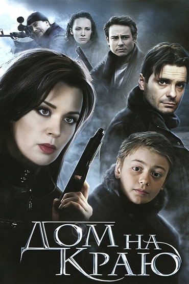 Poster image forHouse on the Edge