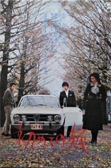 Poster image for Hajimete no Tabi
