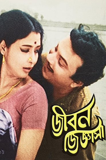 Poster image for Jiban Jigyasa