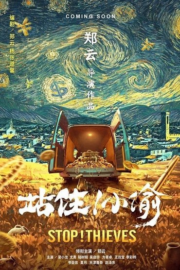 Poster image for Stop! Thieves