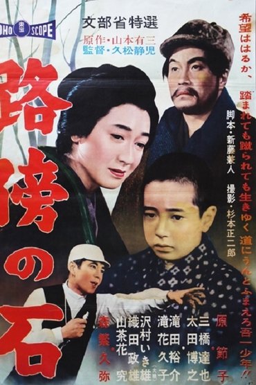 Poster image for The Wayside Pebble