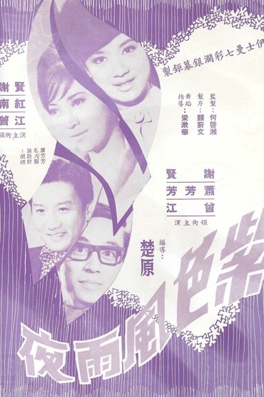 Poster image for Purple Night