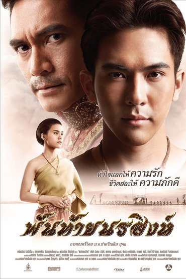 Poster image for Pantai Norasingh