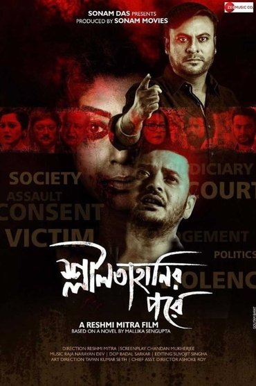Poster image for Shlilatahanir Pore