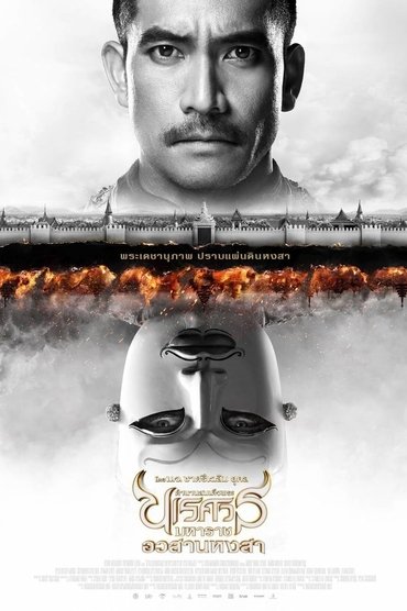 Poster image for King Naresuan Part: 6