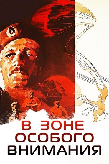 Poster image for In the Zone of Special Attention
