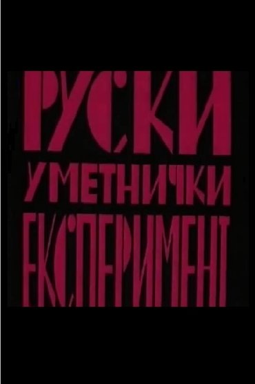 Poster image for Russian Art Experiment