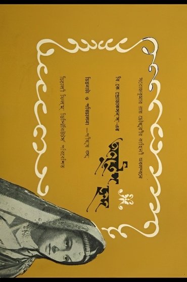 Poster image for Anustup Chhanda