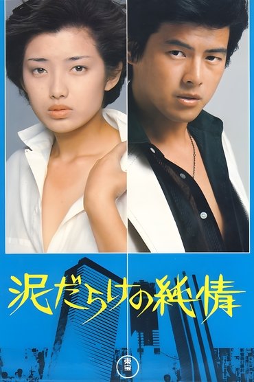 Poster image for Love in the Mud