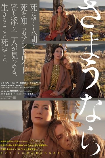 Poster image for Sayonara