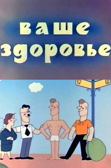 Poster image for Your Health!