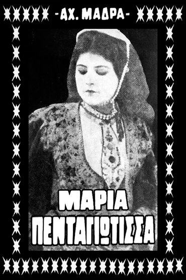 Poster image for Μαρία Πενταγιώτισσα