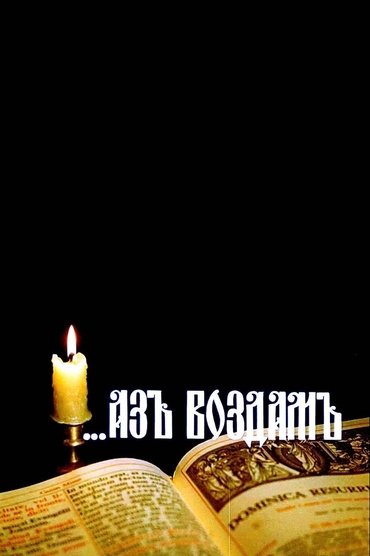 Poster image for ...I Will Repay