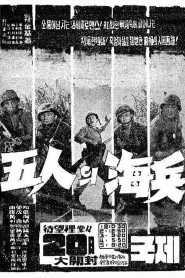 Poster image for Five Marines