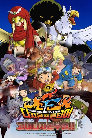 Poster image for Digimon Frontier: Revival of Ancient Digimon