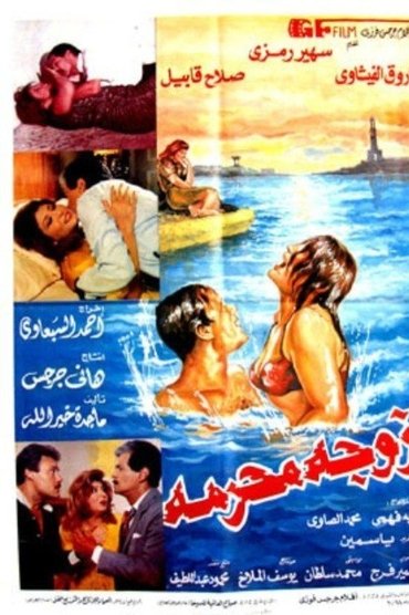 Poster image for Forbidden wife