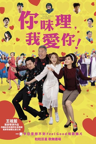 Poster image for I Love You, You're Perfect, Now Change!