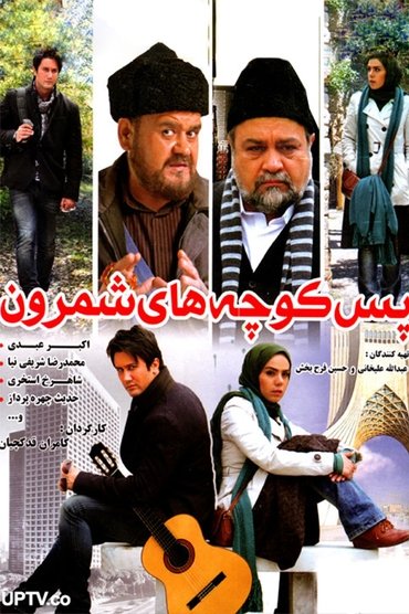 Poster image for Shemroon Streets
