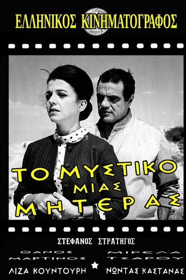 Poster image for Το μυστικό μιας μητέρας