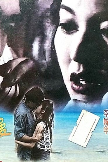 Poster image for Goodbye My Romance