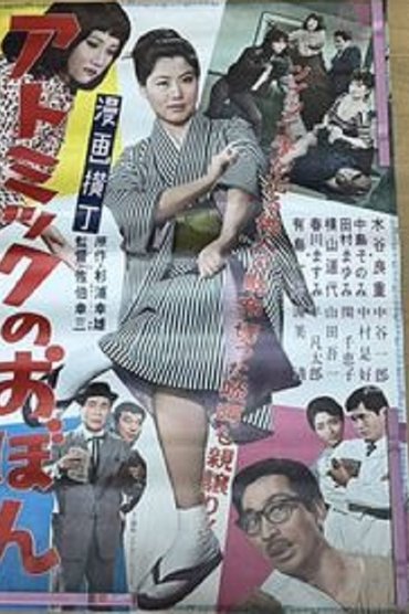 Poster image for Obon, The Moll Dipper