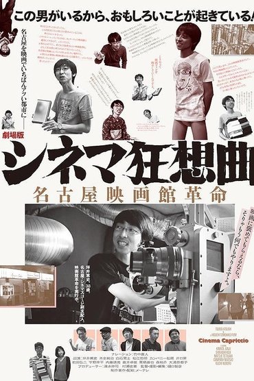 Poster image for Cinema Capriccio