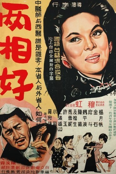 Poster image for Good Neighbors