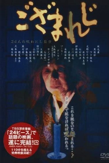 Poster image for Gozamareji