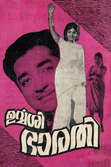 Poster image for Urvashi Bharathi