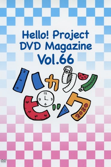 Poster image for Hello! Project DVD Magazine Vol.66