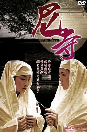 Poster image for Amadera 〜 Kan'in shimai 〜