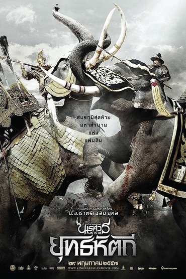 Poster image for King Naresuan Part: 5