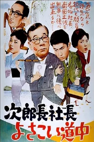 Poster image for Boss Takes to the Road