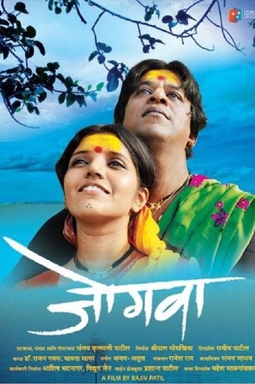 Poster image for Jogwa - The Awakening