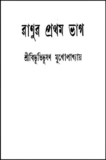 Poster image for Ranur Prothom Bhag