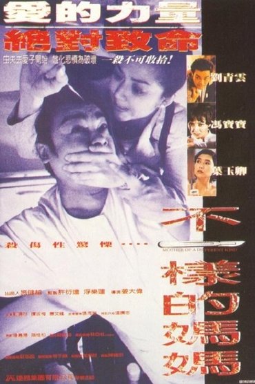 Poster image for Mother of a Different Kind
