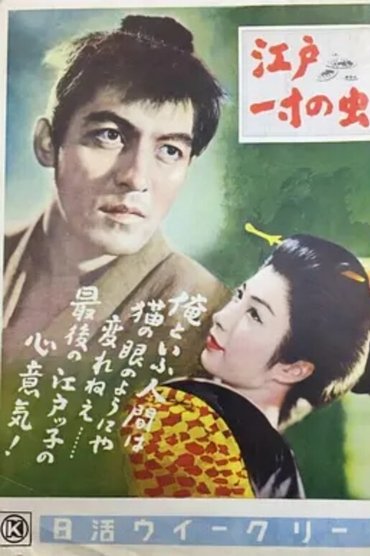 Poster image for The Samurai of Edo