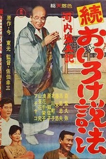 Poster image for Kawachi fudoki zoku oiro ke seppō