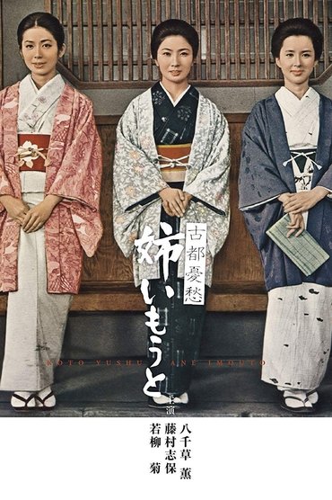 Poster image for The Sisters and I