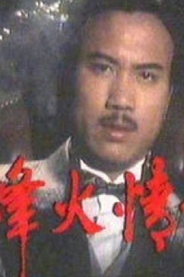 Poster image for In Love And Fire
