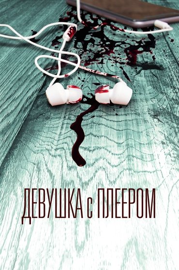 Poster image for The Hidden Track