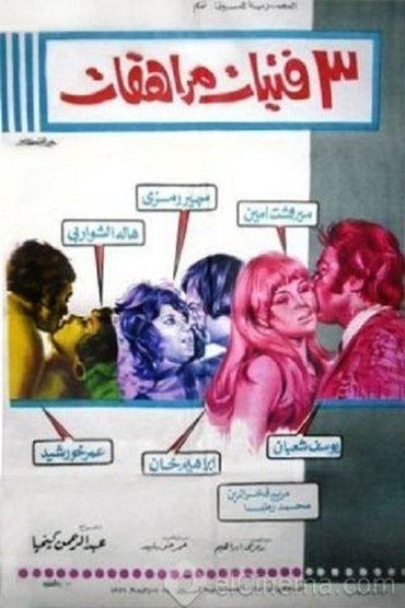 Poster image for 3 فتيات مراهقات